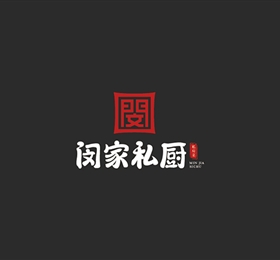 專(zhuān)業(yè)餐飲logo設(shè)計(jì)公司為【閔家私廚】打造高質(zhì)量整套餐飲logo設(shè)計(jì)