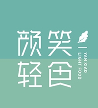 【顏笑輕食】簡約創(chuàng)意餐飲標志設計圖片大全，餐飲LOGO設計創(chuàng)意說明